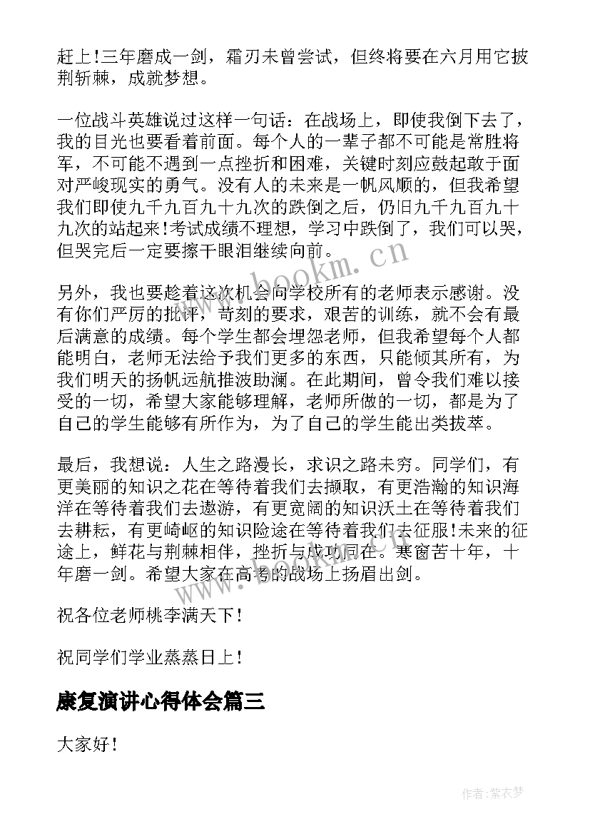 2023年康复演讲心得体会 康复科护士演讲稿(实用8篇)