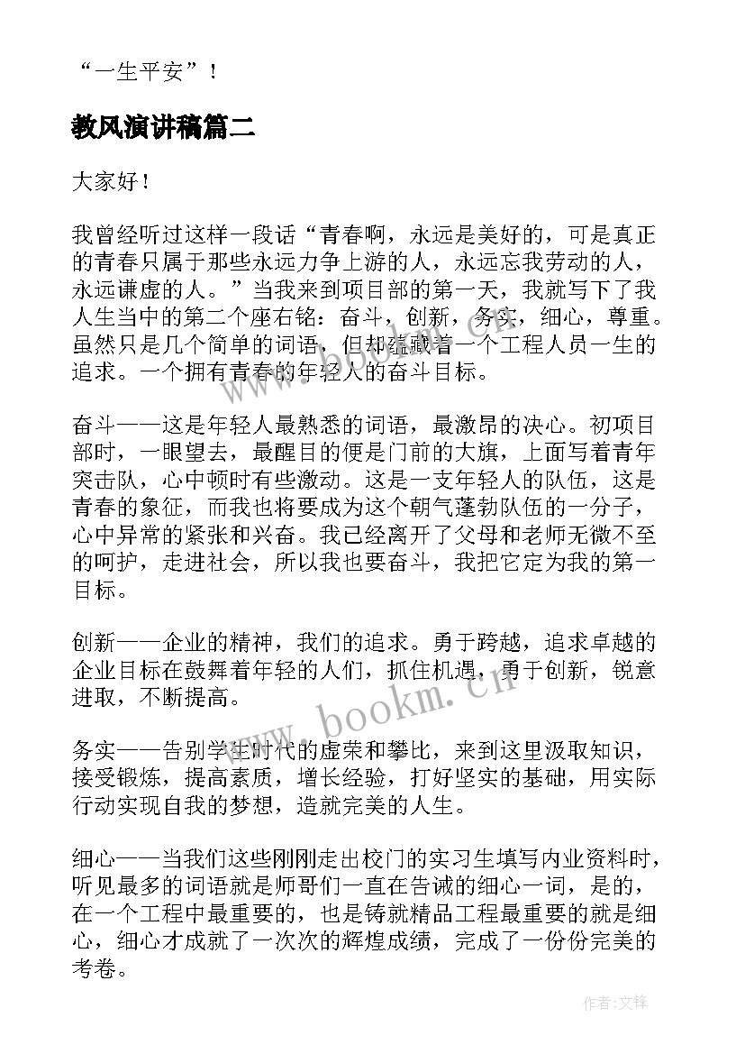 教风演讲稿(优秀10篇)