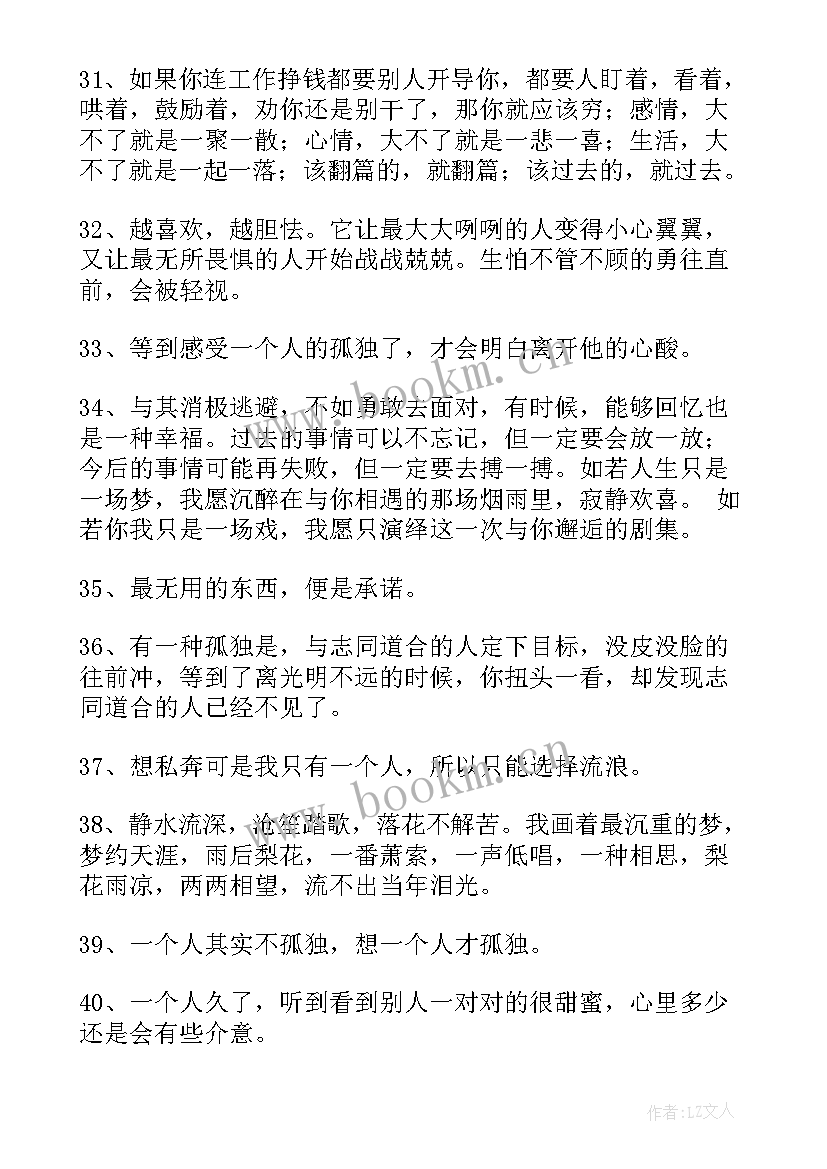 2023年孤独演讲稿 孤独的演讲稿(优秀9篇)