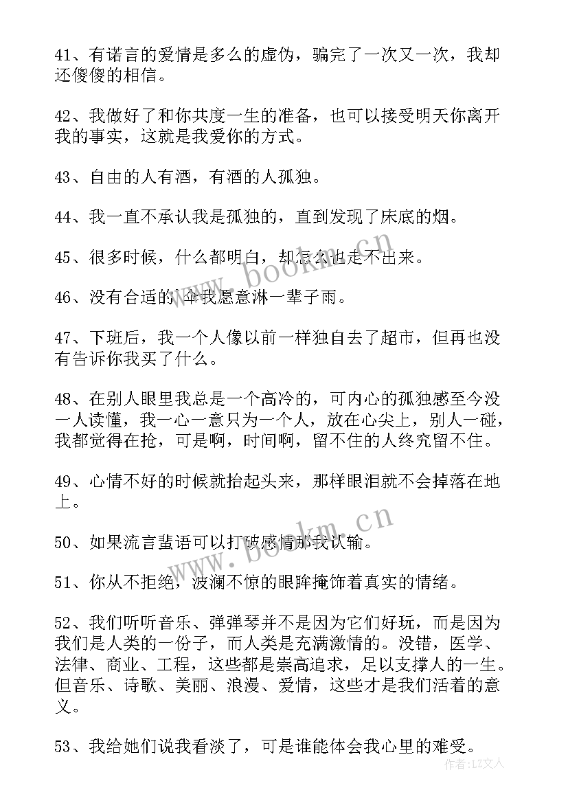 2023年孤独演讲稿 孤独的演讲稿(优秀9篇)