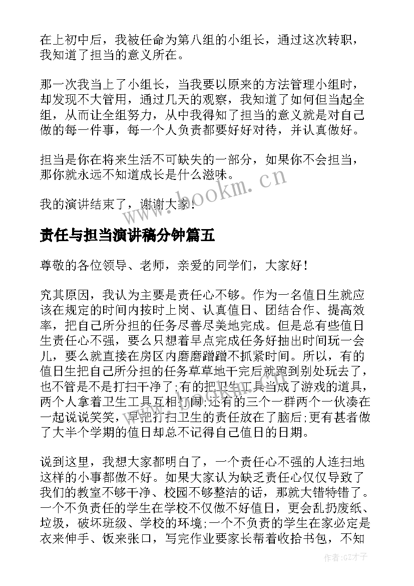 责任与担当演讲稿分钟(优质7篇)