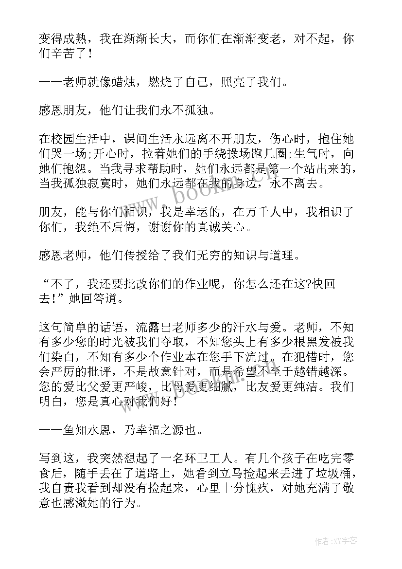 最新演讲稿感恩怀德 感恩演讲稿分钟感恩演讲稿(优秀9篇)