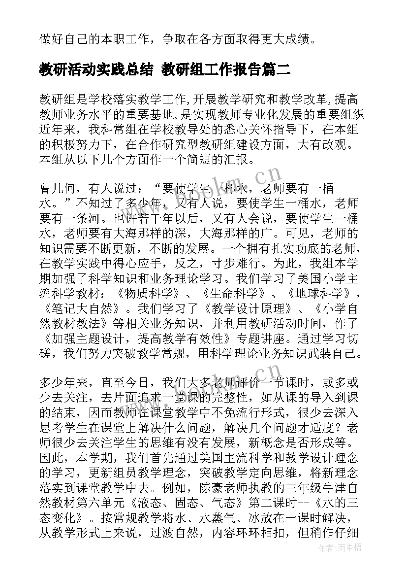 教研活动实践总结 教研组工作报告(汇总5篇)