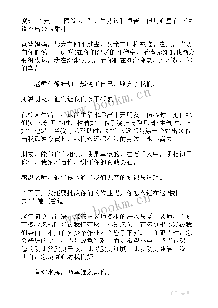 2023年感恩的演讲稿题目(优秀6篇)