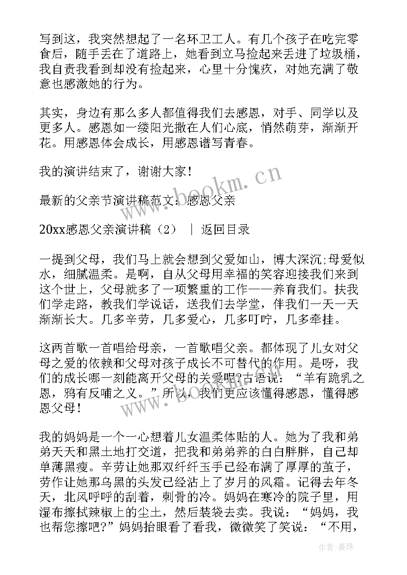 2023年感恩的演讲稿题目(优秀6篇)