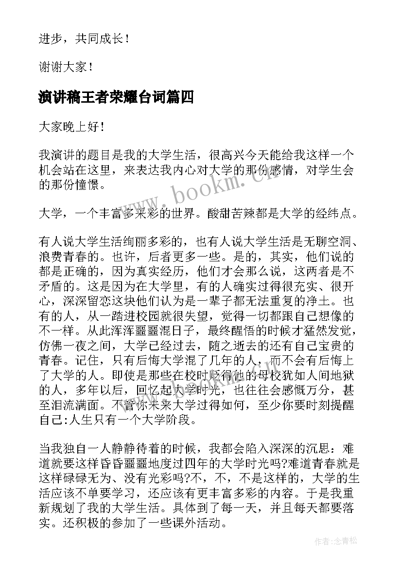 演讲稿王者荣耀台词 新知识心得体会演讲稿(精选9篇)