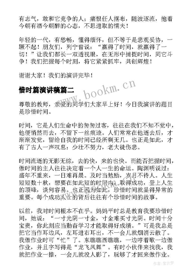 惜时篇演讲稿 珍惜时间演讲稿(精选5篇)