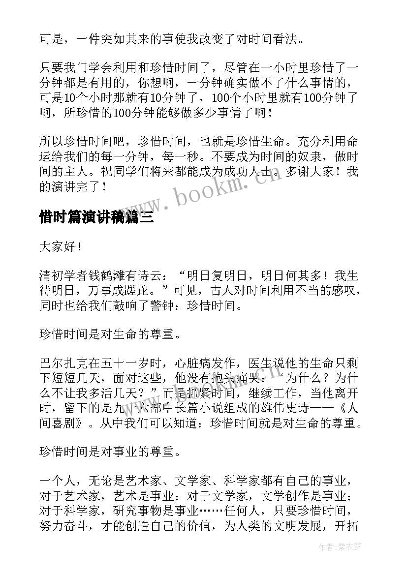 惜时篇演讲稿 珍惜时间演讲稿(精选5篇)