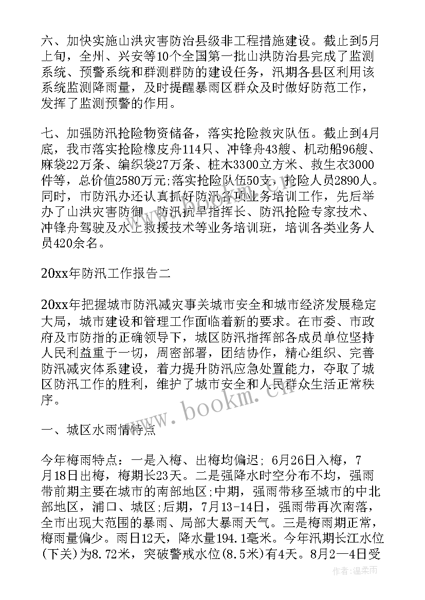 2023年防汛志愿服务工作总结(模板5篇)