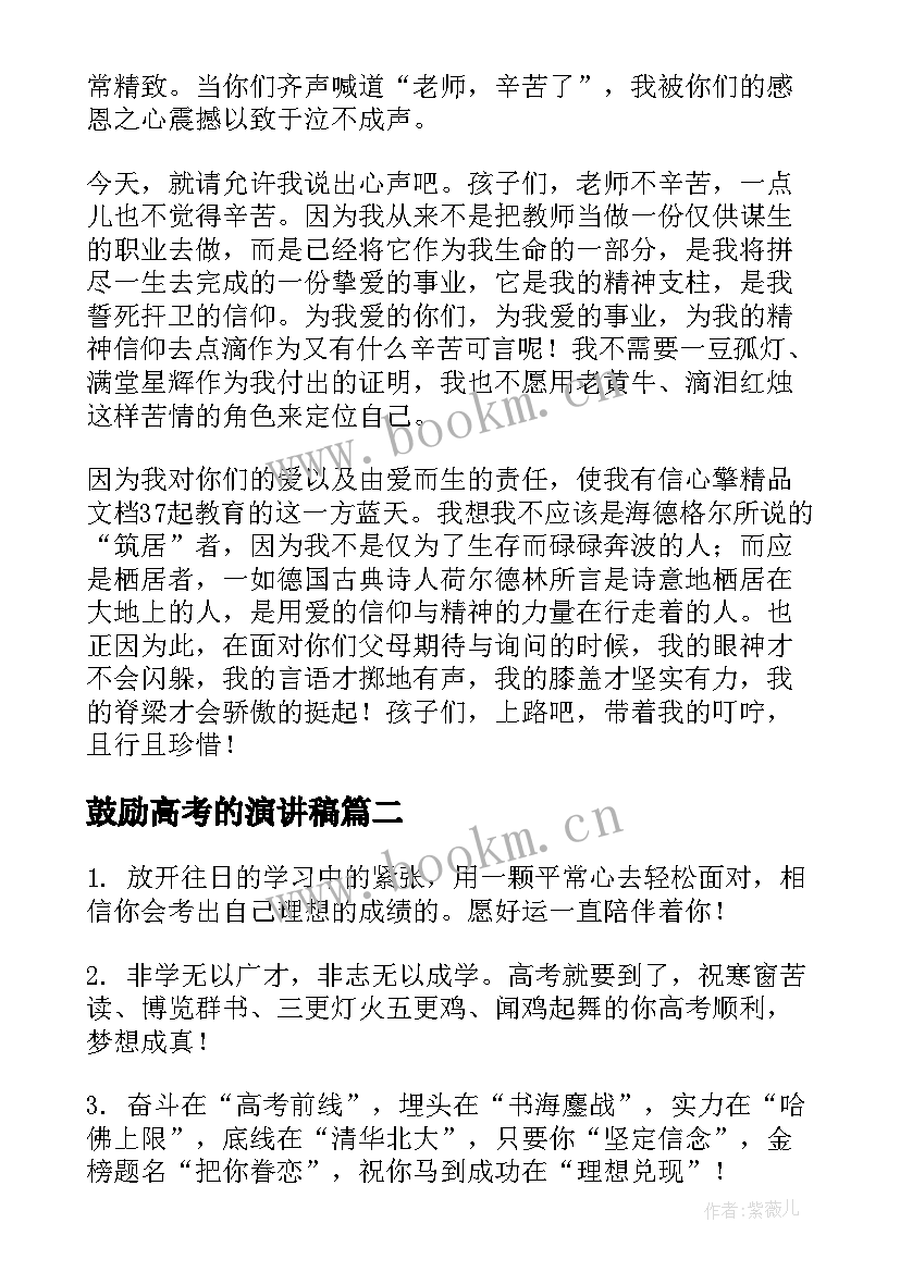 2023年鼓励高考的演讲稿(实用7篇)