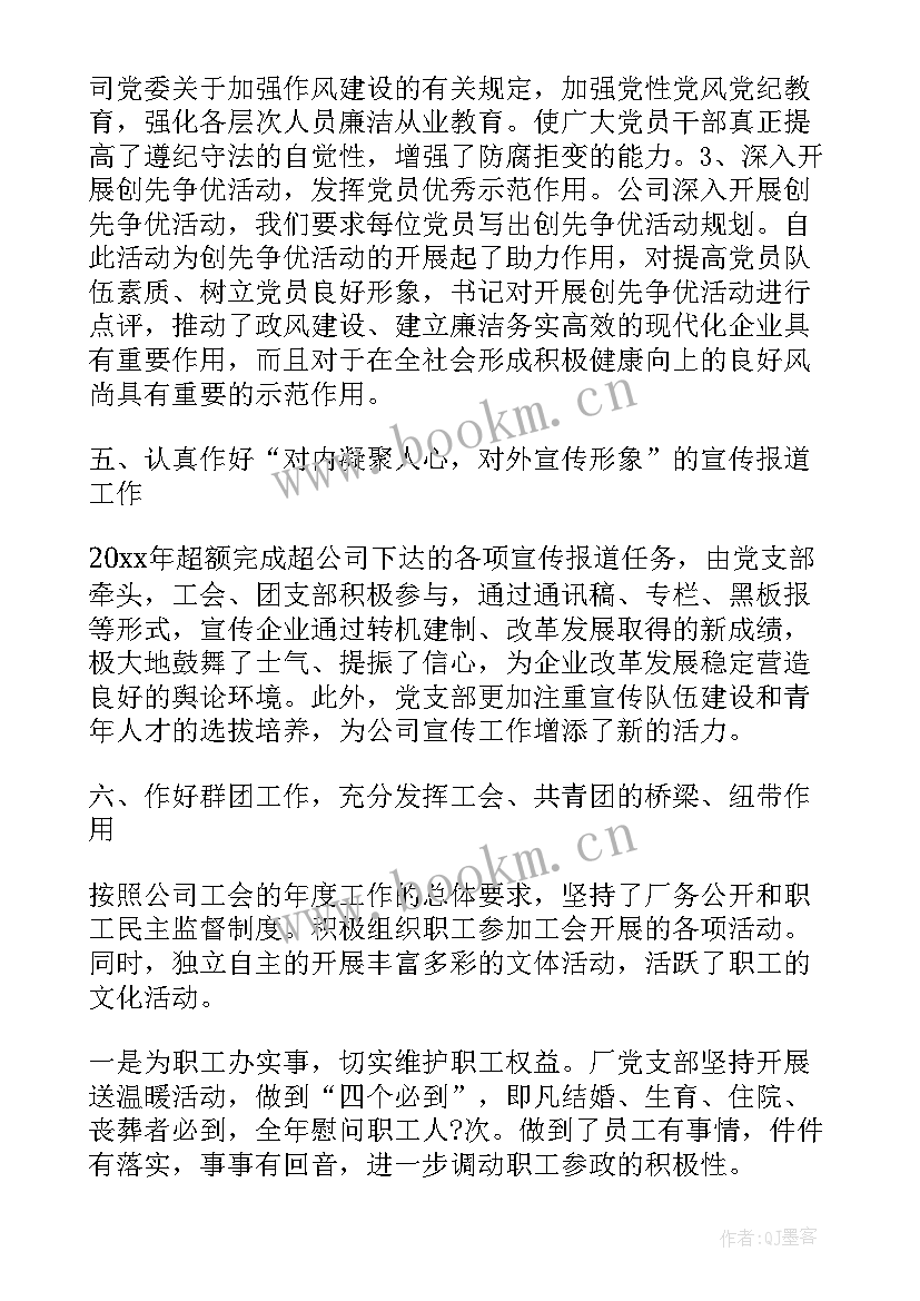 最新支部的工作报告总结 党支部工作报告(优秀5篇)