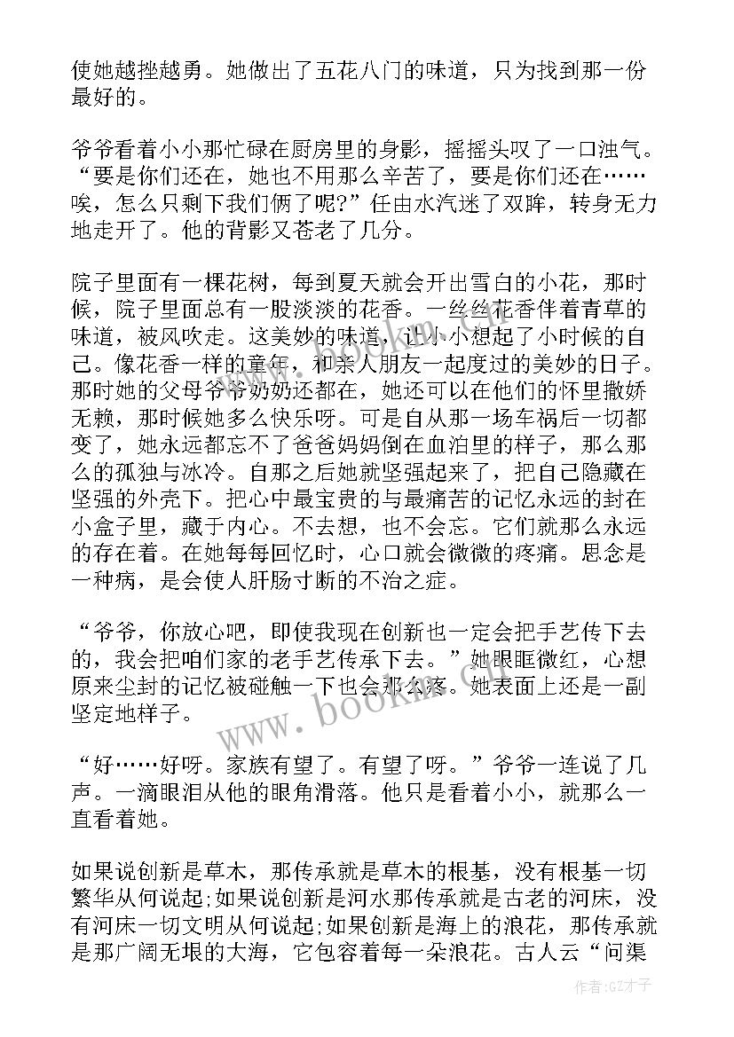 2023年创新发言稿(精选5篇)