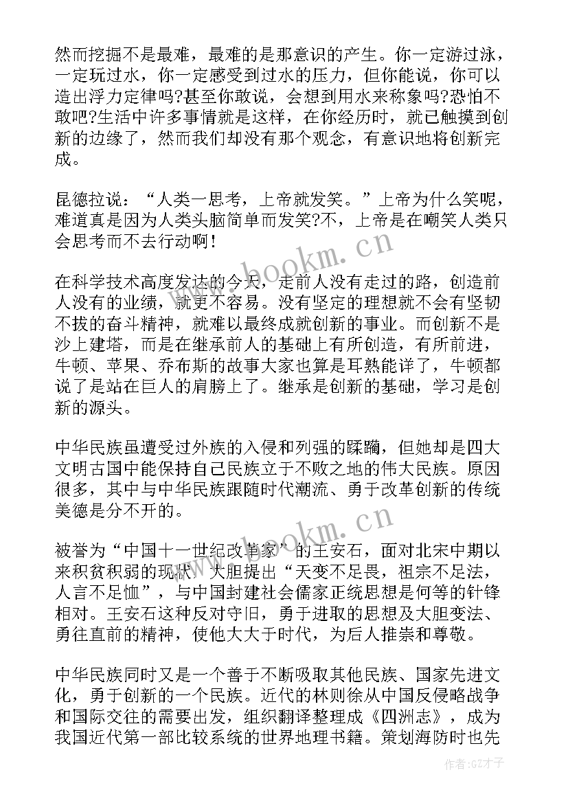 2023年创新发言稿(精选5篇)