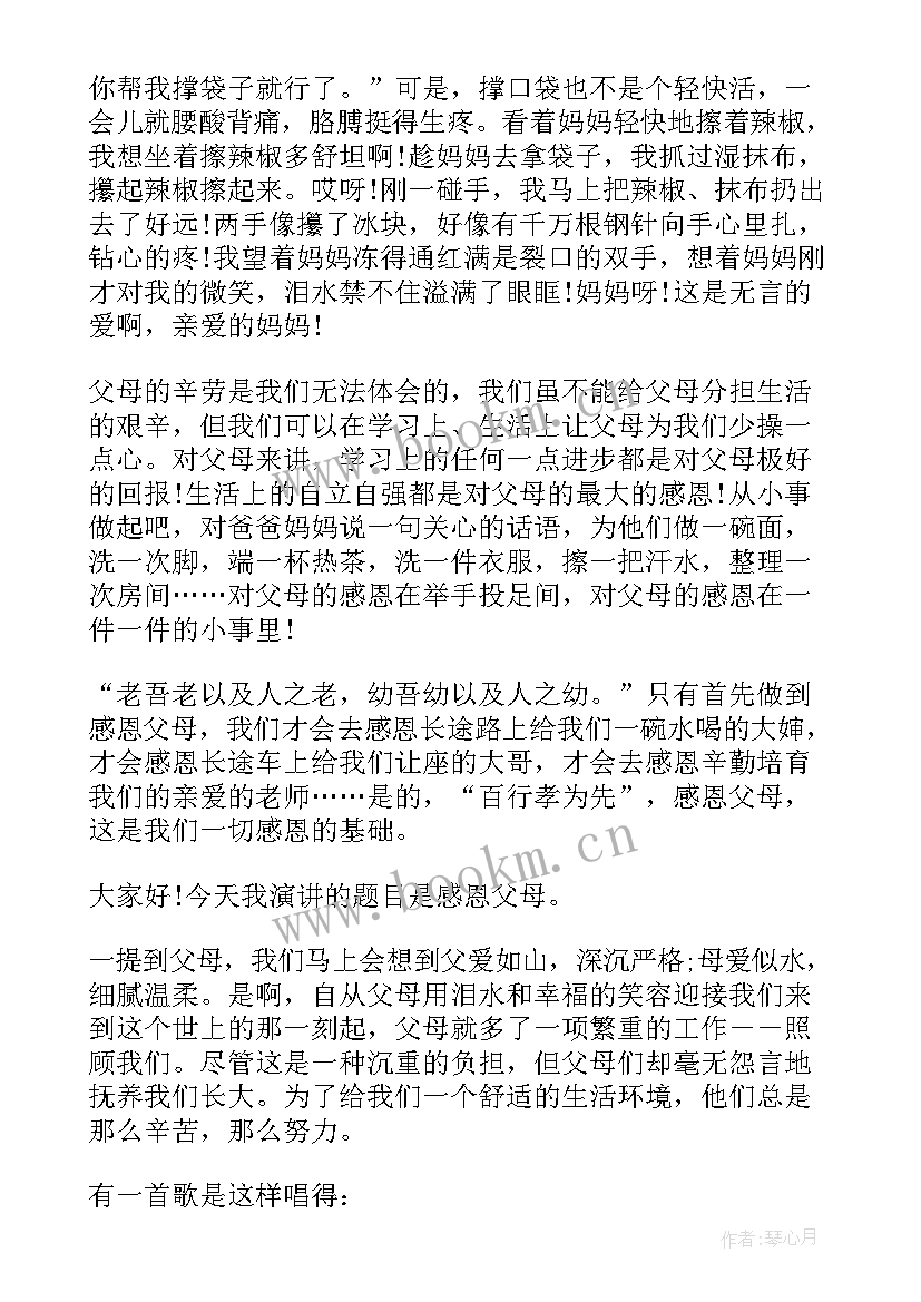 社会歧视演讲稿 感恩社会演讲稿(大全6篇)