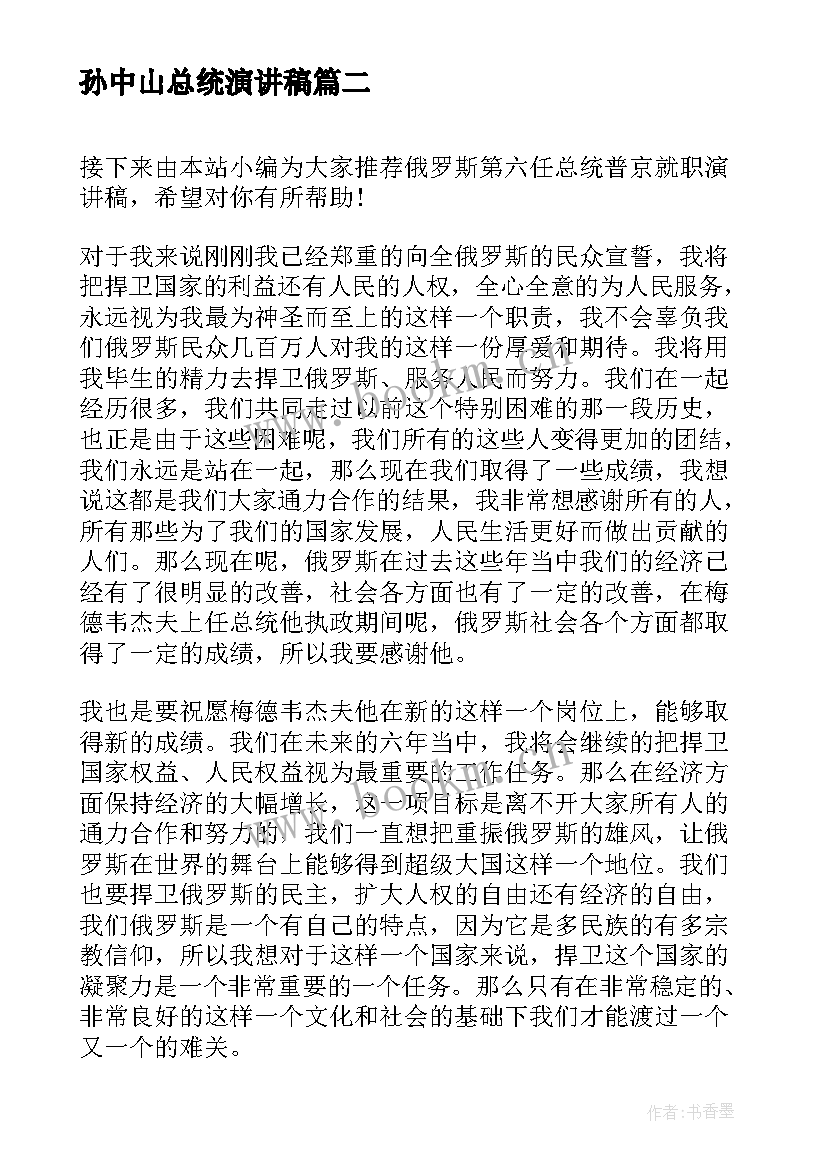 2023年孙中山总统演讲稿 孙中山纪念日演讲稿(优质5篇)