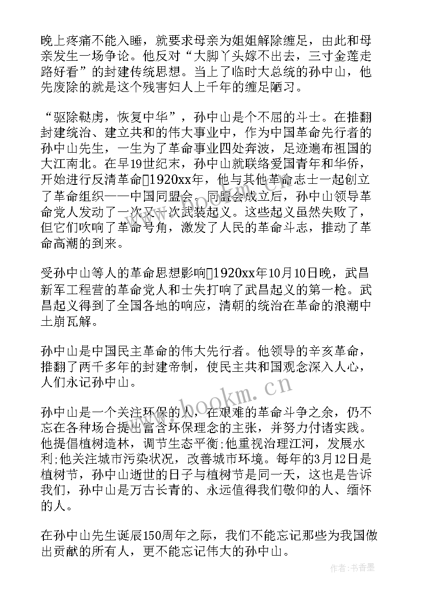 2023年孙中山总统演讲稿 孙中山纪念日演讲稿(优质5篇)