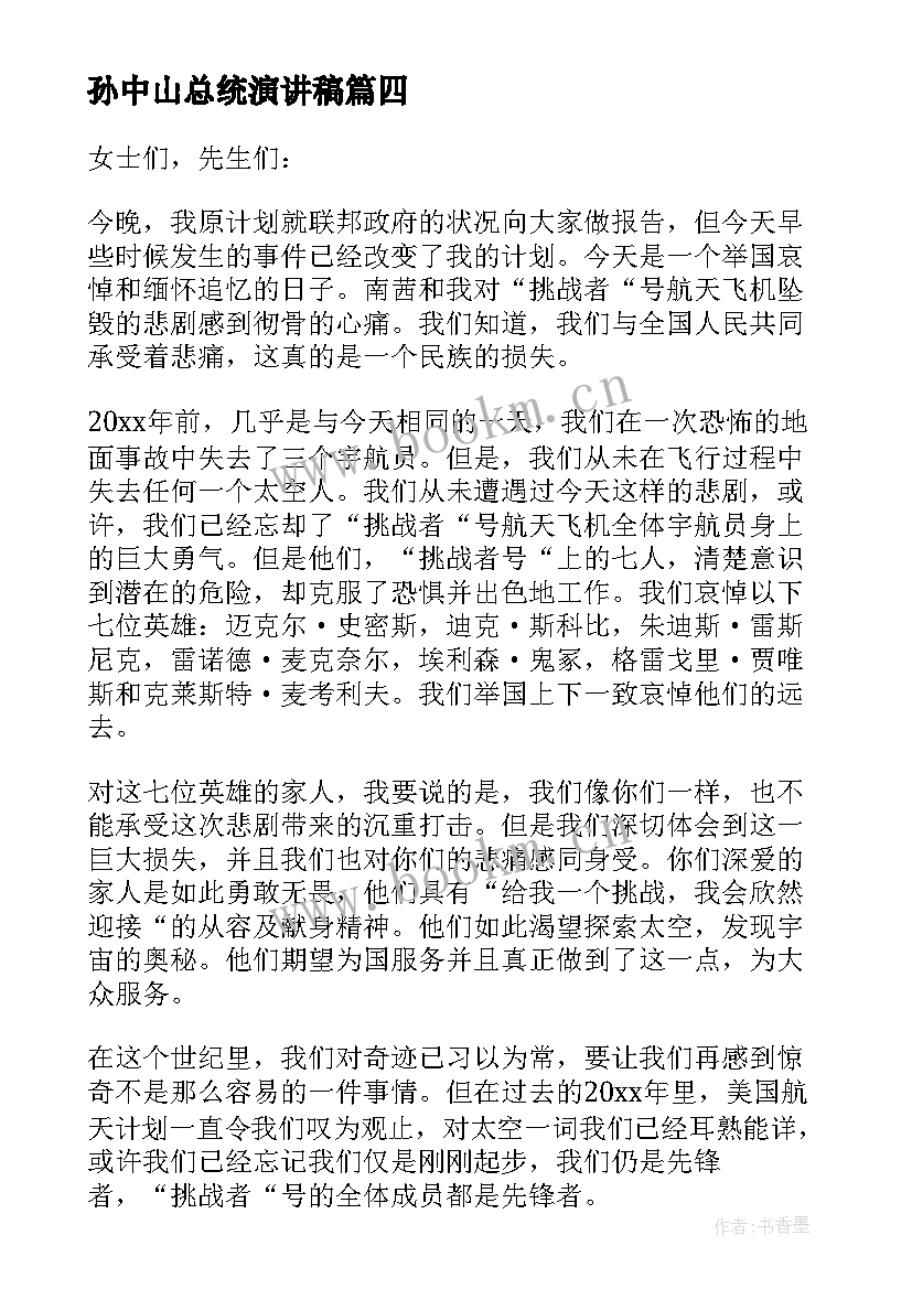 2023年孙中山总统演讲稿 孙中山纪念日演讲稿(优质5篇)