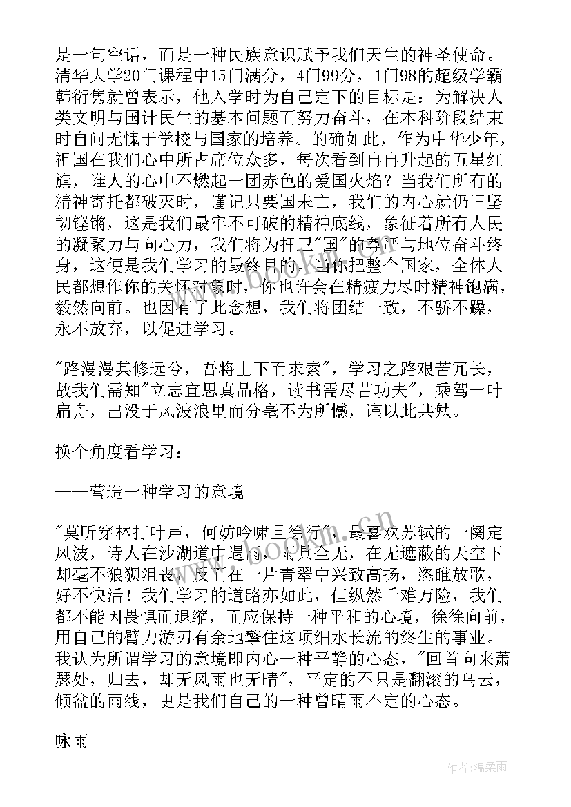 衡水中学演讲文字稿(通用5篇)