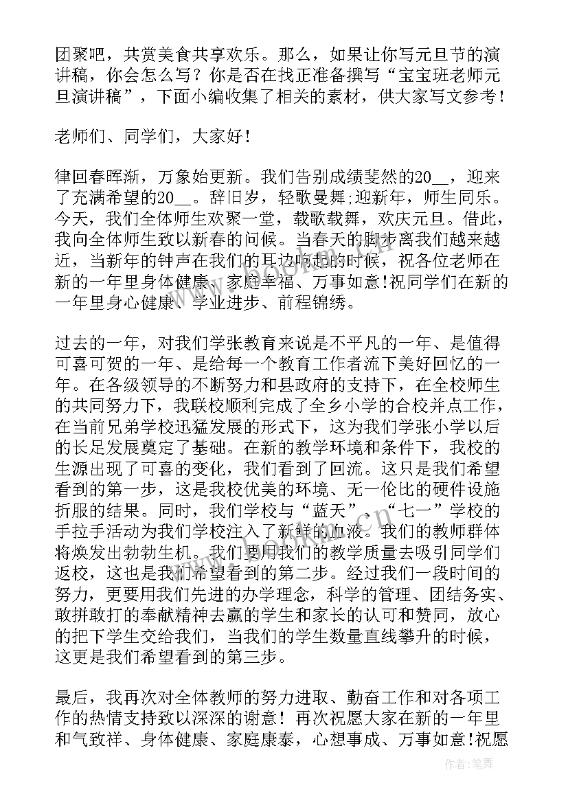 宝宝演讲完发朋友圈说 三尺讲台无悔选择演讲稿(优秀7篇)