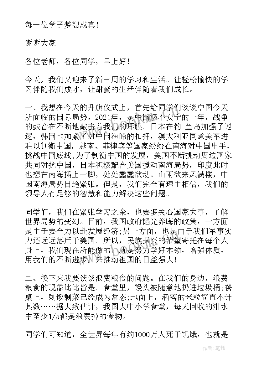 宝宝演讲完发朋友圈说 三尺讲台无悔选择演讲稿(优秀7篇)