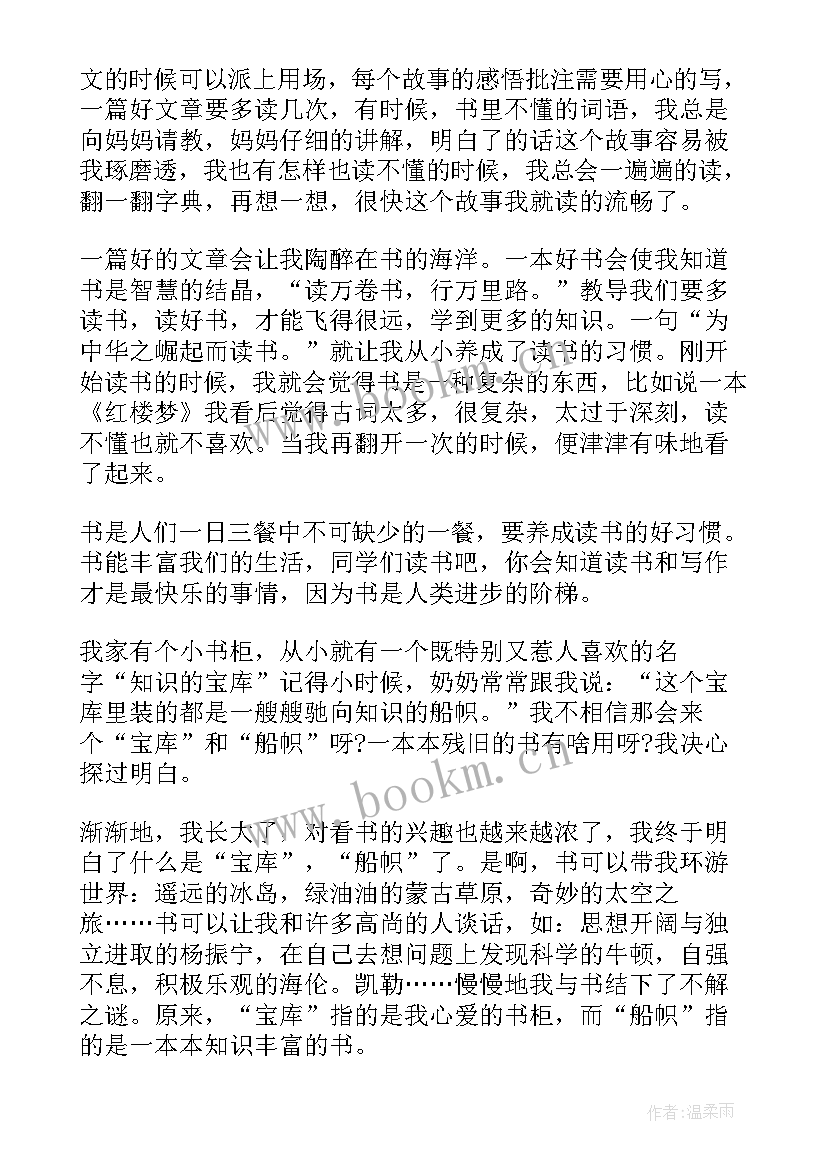 演讲稿阅读(优秀6篇)