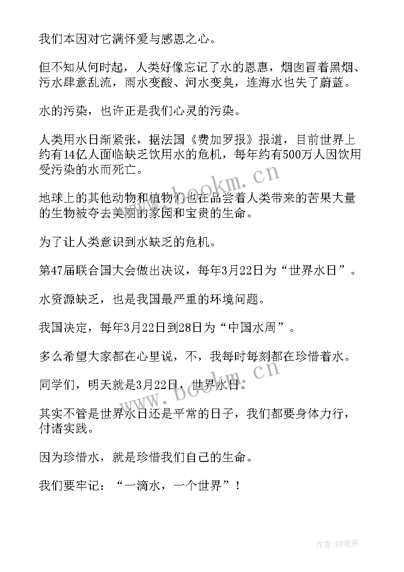 最新世界大经典演讲稿原文(优秀6篇)