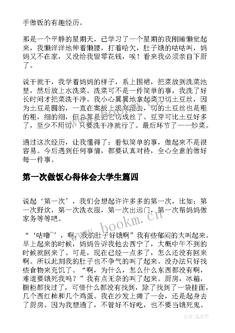 2023年第一次做饭心得体会大学生 第一次做饭日记(大全10篇)