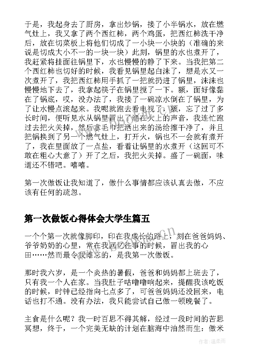 2023年第一次做饭心得体会大学生 第一次做饭日记(大全10篇)