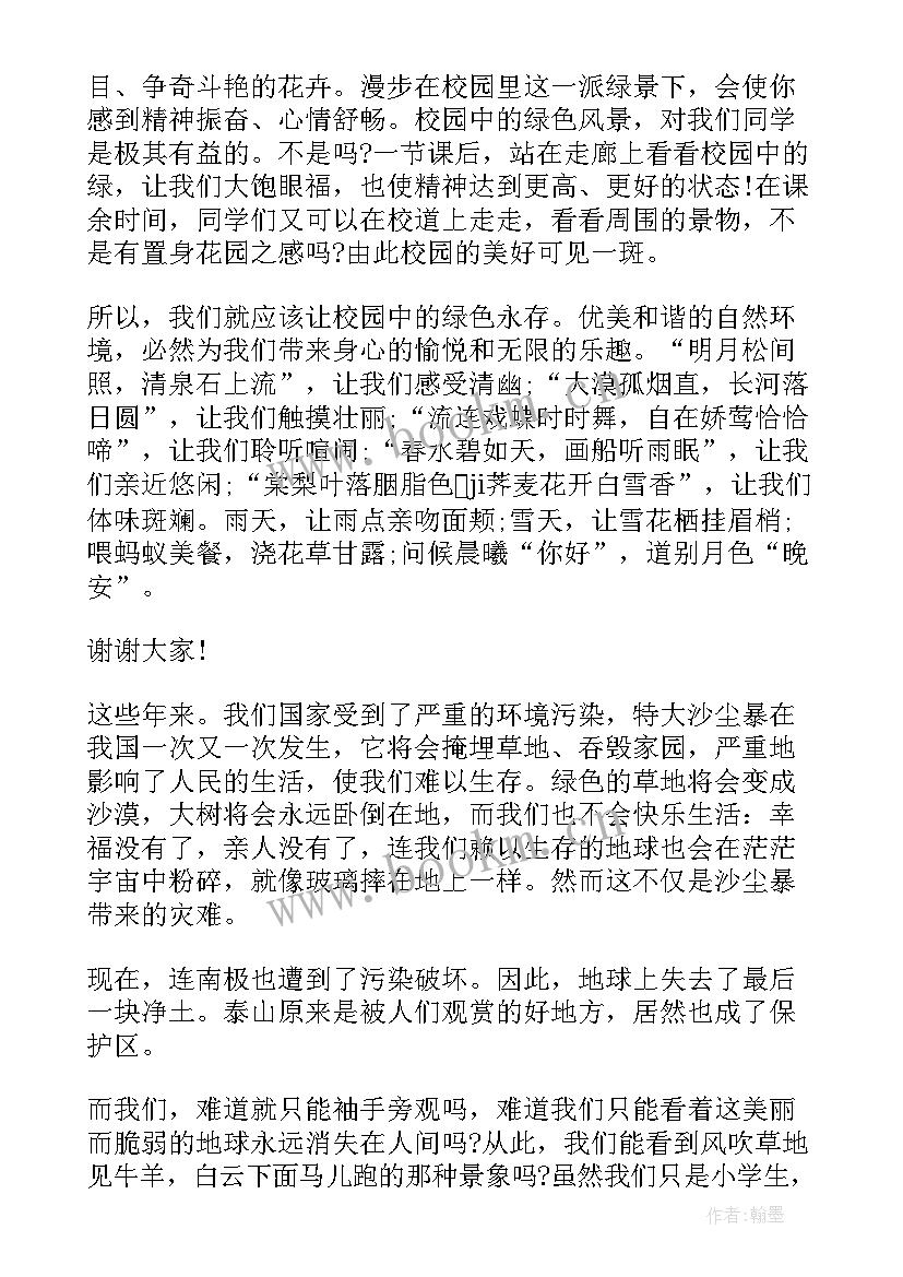 生态河道演讲稿(实用5篇)