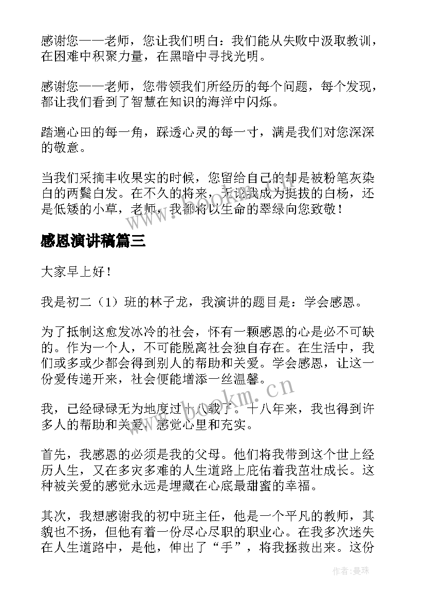 2023年感恩演讲稿 感恩的演讲稿感恩演讲稿(优质5篇)