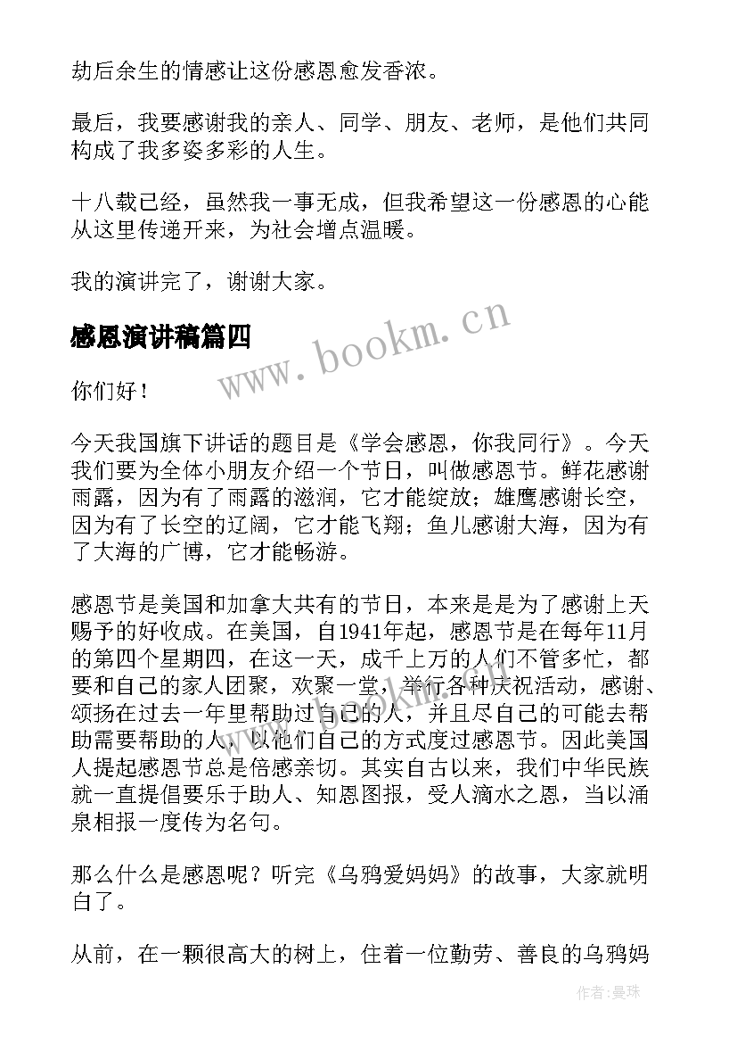 2023年感恩演讲稿 感恩的演讲稿感恩演讲稿(优质5篇)