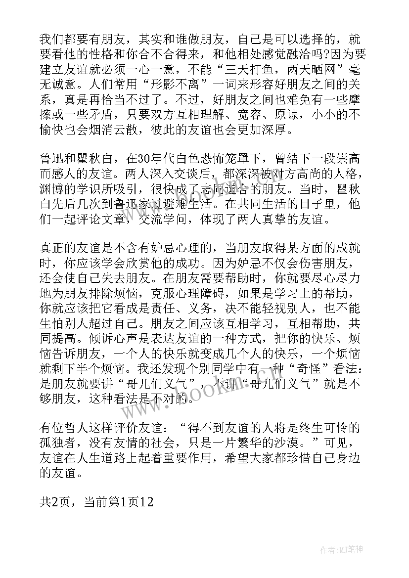 最新熊出没介绍词 朋友的演讲稿分钟珍惜友谊(优质5篇)