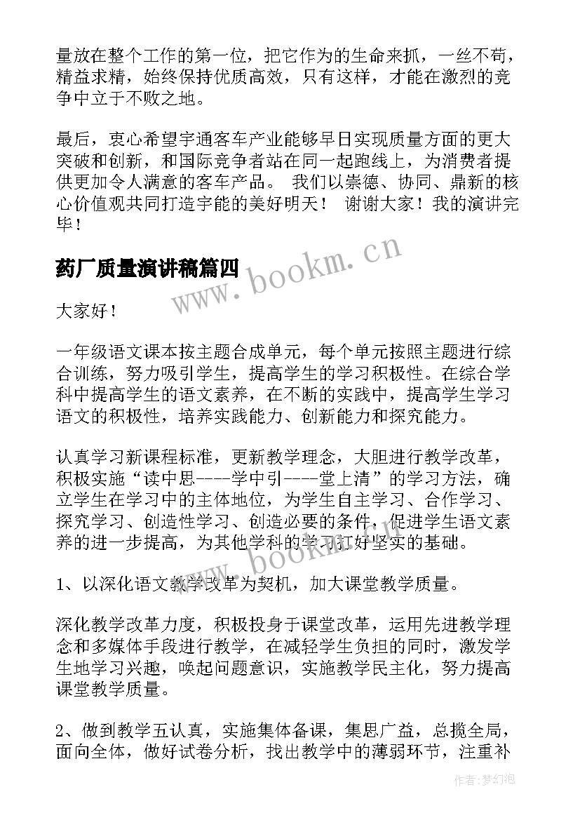 最新药厂质量演讲稿(大全7篇)