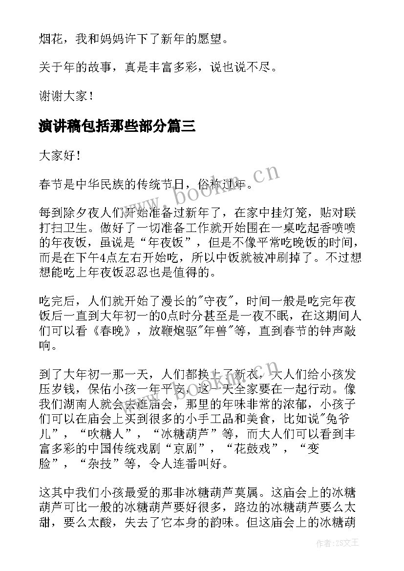 演讲稿包括那些部分(精选5篇)