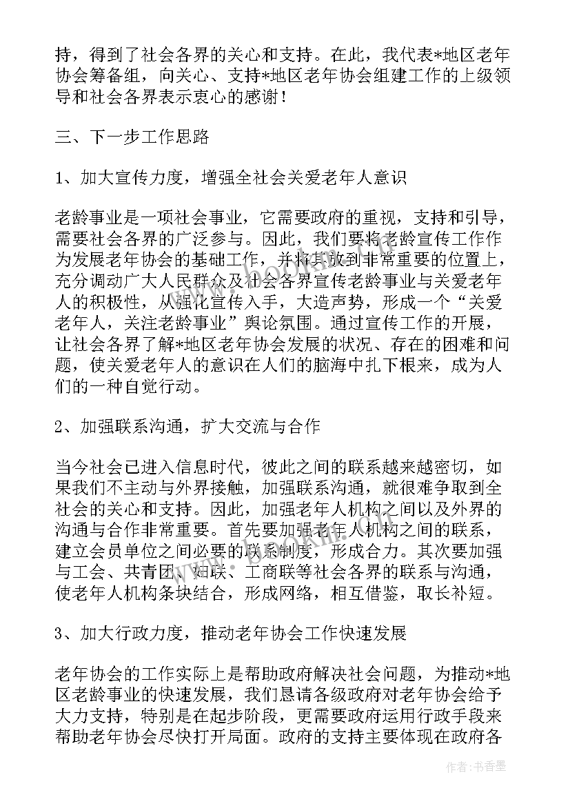 2023年协会工作汇报(通用5篇)