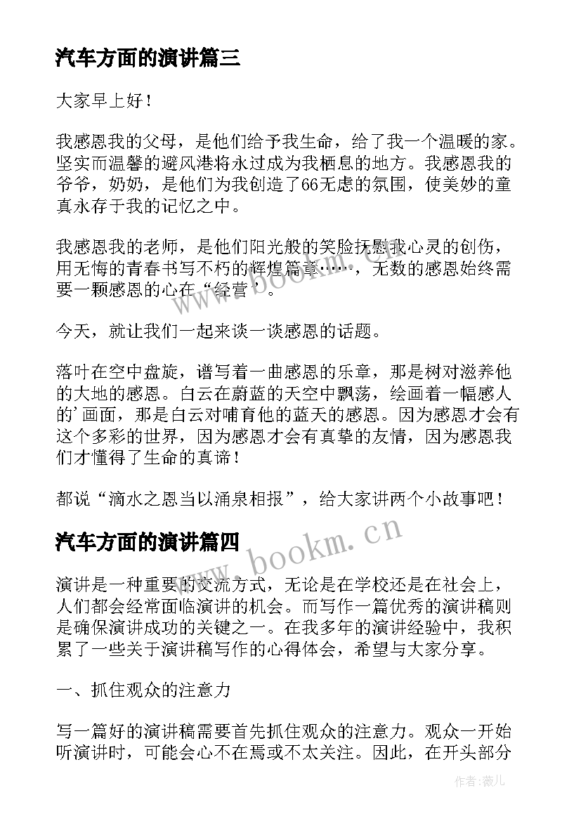 最新汽车方面的演讲(实用10篇)