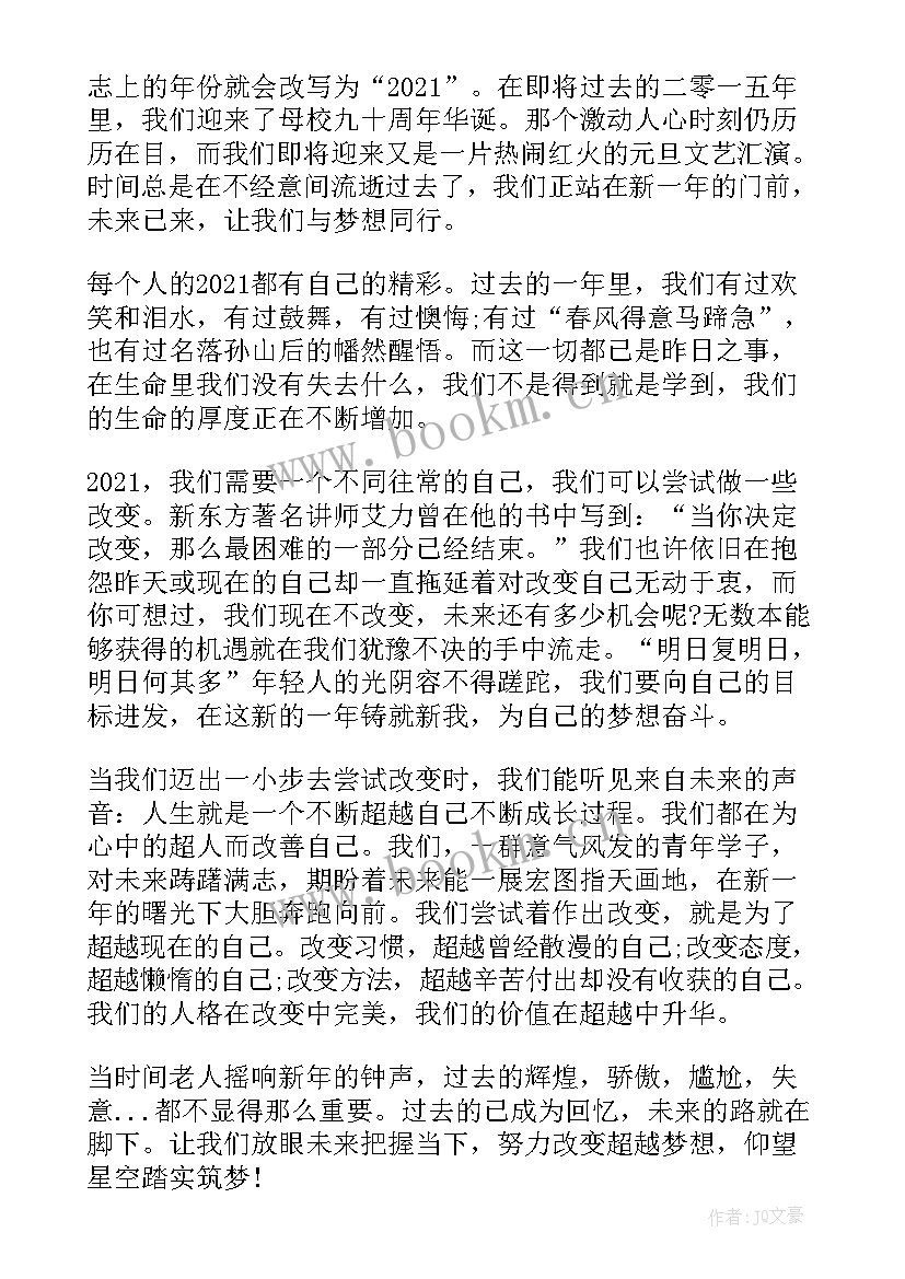 2023年双人演讲稿 元旦主持人双人演讲稿小学(优秀7篇)