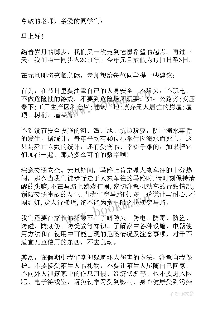 2023年双人演讲稿 元旦主持人双人演讲稿小学(优秀7篇)