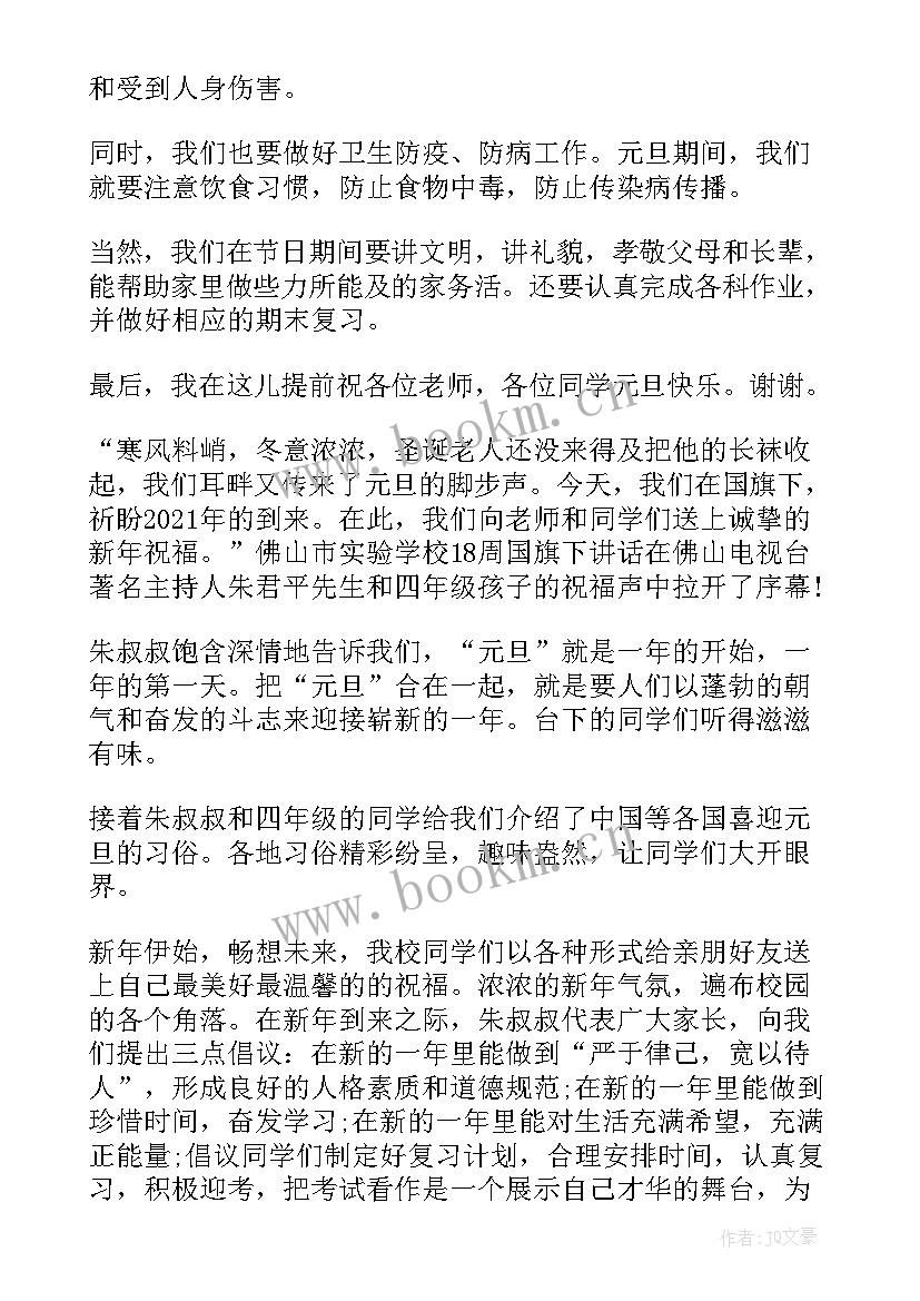 2023年双人演讲稿 元旦主持人双人演讲稿小学(优秀7篇)