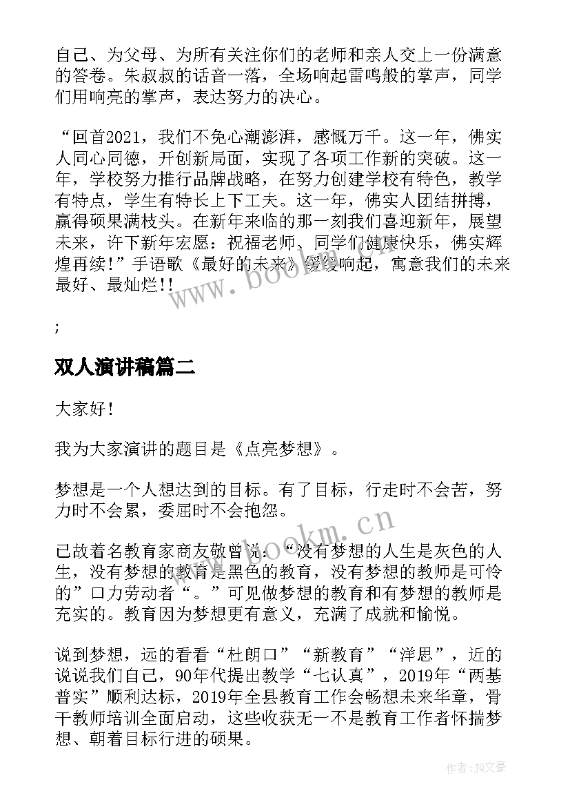 2023年双人演讲稿 元旦主持人双人演讲稿小学(优秀7篇)