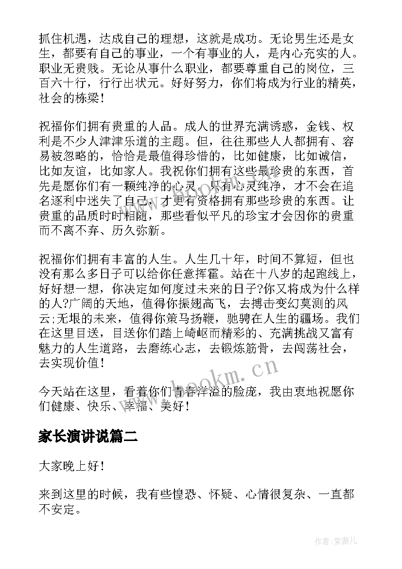 家长演讲说(优质8篇)