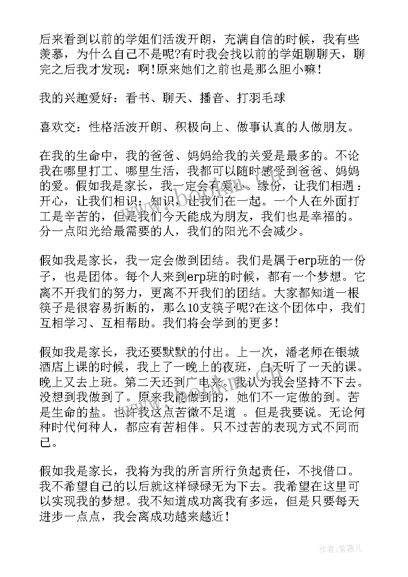 家长演讲说(优质8篇)