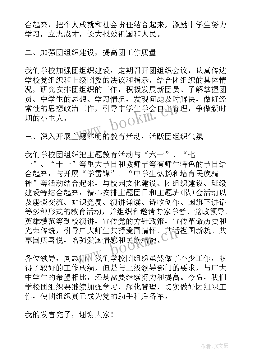 2023年最美团支书演讲稿 团干部演讲稿(实用7篇)