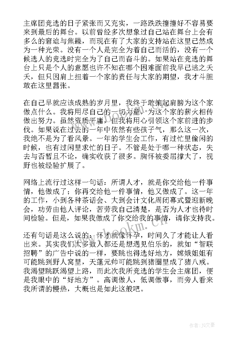 2023年最美团支书演讲稿 团干部演讲稿(实用7篇)