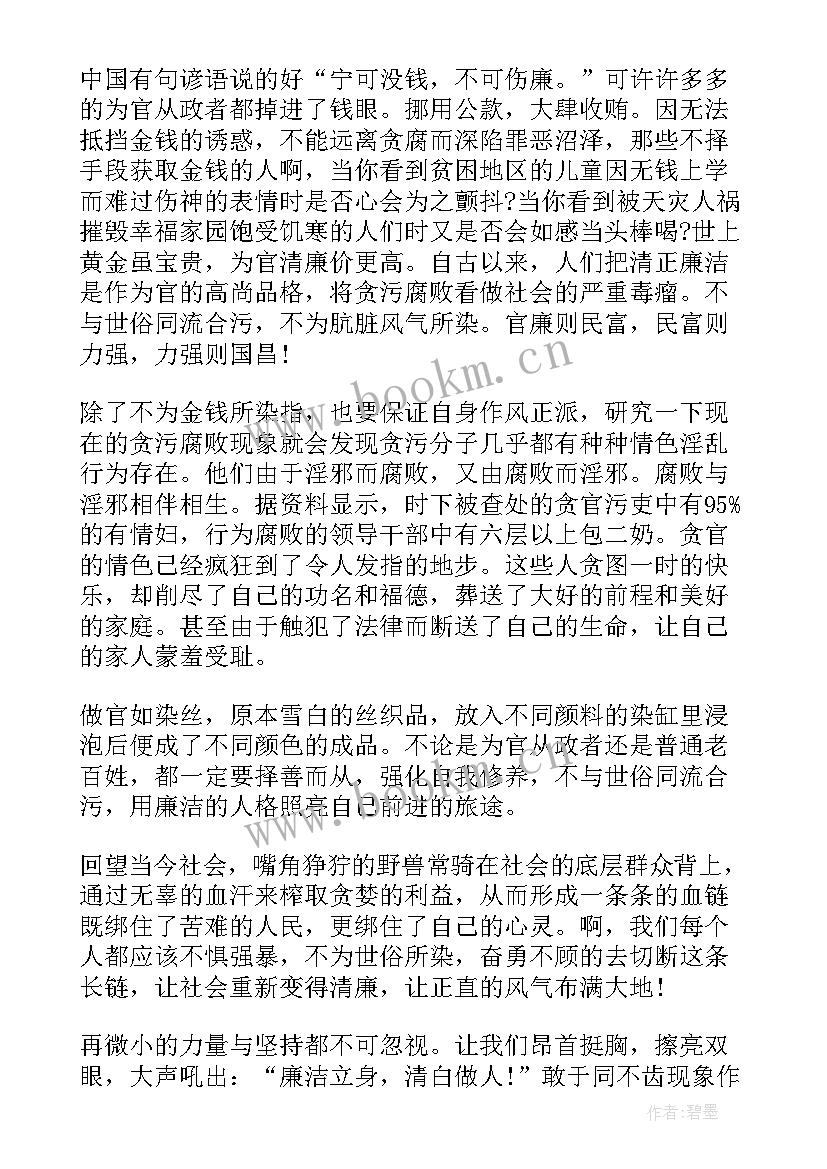 廉洁故事演讲稿(优质6篇)