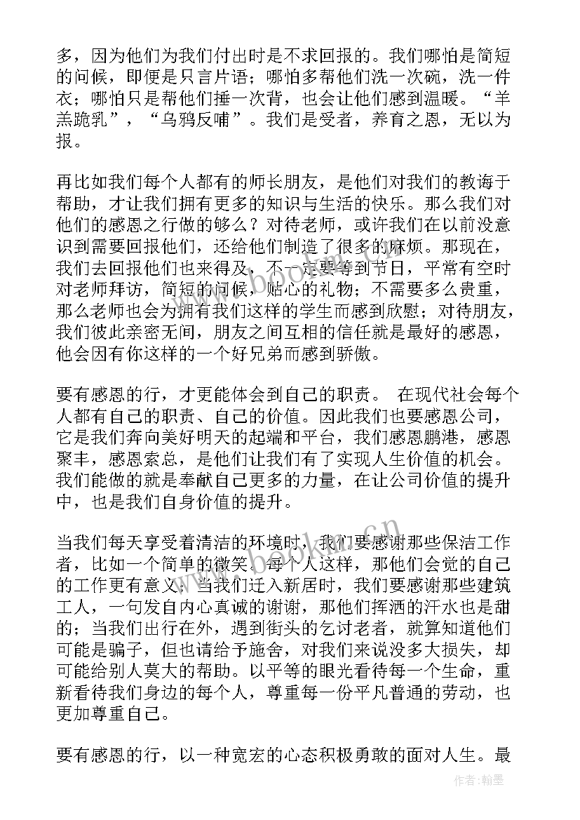 最新感恩教师节演讲比赛稿(实用10篇)