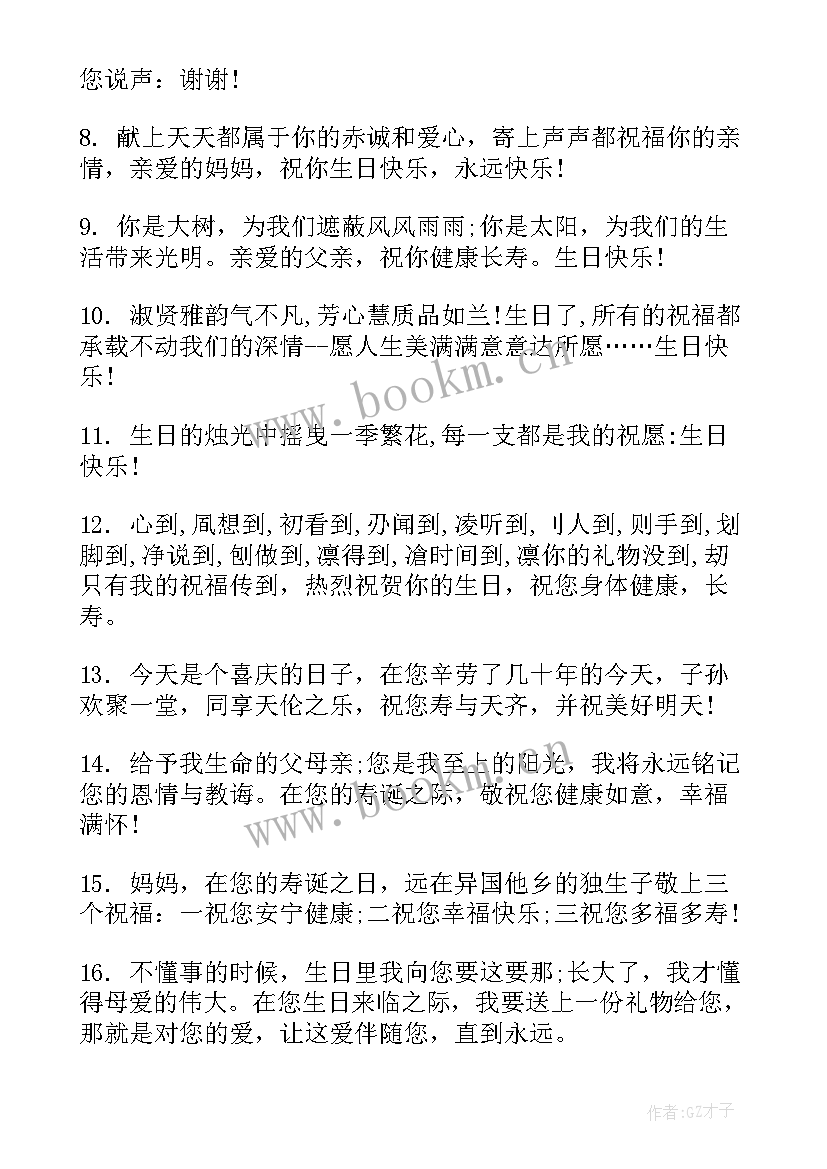 2023年祝寿讲话稿 岁生日祝寿贺词(优秀6篇)