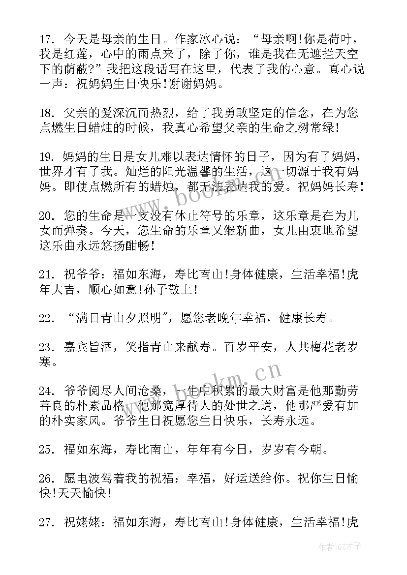 2023年祝寿讲话稿 岁生日祝寿贺词(优秀6篇)