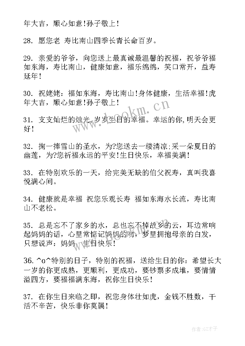 2023年祝寿讲话稿 岁生日祝寿贺词(优秀6篇)