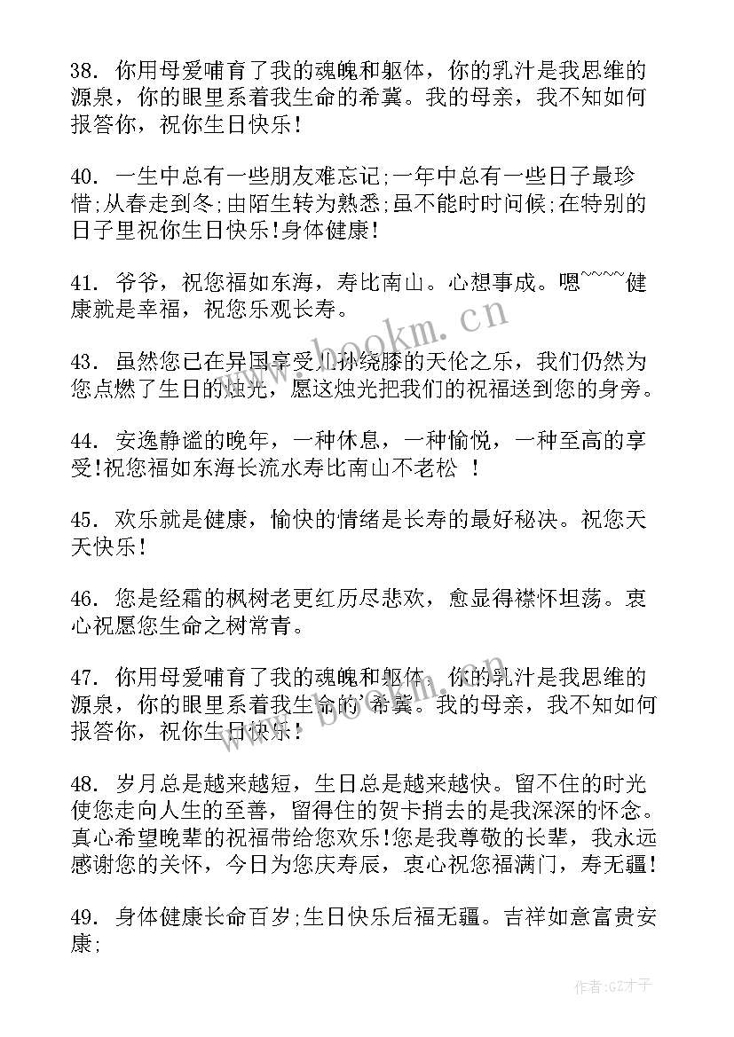 2023年祝寿讲话稿 岁生日祝寿贺词(优秀6篇)